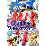 コミック BIRZ (バーズ) 2018年 06月号 [雑誌]