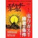 エネルギーフォーラム 2018年 05月号 [雑誌]