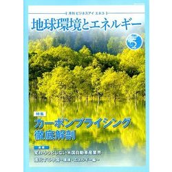 月刊 ビジネスアイエネコ 2018年 05月号 [雑誌]