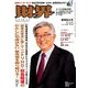 財界 2018年 5/15号 [雑誌]