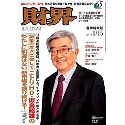 財界 2018年 5/15号 [雑誌]
