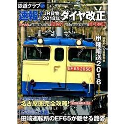 鉄道クラブ Vol.4 [ムック・その他]