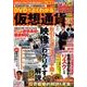 DVDでよくわかる! 仮想通貨 [ムック・その他]