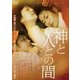 TANIZAKI TRIBUTE 『神と人との間』 [DVD]