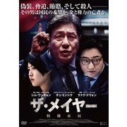ザ・メイヤー 特別市民