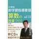小学校新学習指導要領 算数の授業づくり [単行本]