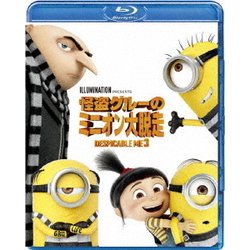 怪盗グルーのミニオン大脱走 [Blu-ray Disc]