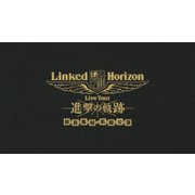 Linked Horizon Live Tour 進撃の軌跡 総員集結 凱旋公演