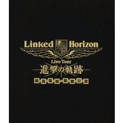 Linked Horizon Live Tour 進撃の軌跡 総員集結 凱旋公演