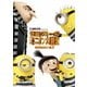 怪盗グルーのミニオン大脱走 [DVD]