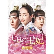 七日の王妃 DVD-SET1