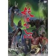 妖ばなし 第6巻