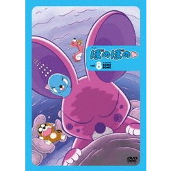 ヨドバシ Com ぼのぼの 8 Dvd 通販 全品無料配達