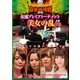 近代麻雀Presents 麻雀最強戦2018 女流プレミアトーナメント 美女の乱 上巻 [DVD]