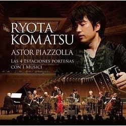 小松亮太／ピアソラ:ブエノスアイレスの四季 他 with イ・ムジチ合奏団