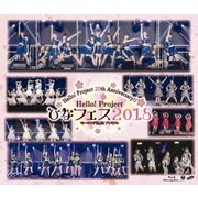 Hello!Project 20th Anniversary!! Hello!Project ひなフェス 2018 【モーニング娘。'18 プレミアム】
