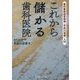 これから儲かる歯科医院―歯科医院経営指南『宇田川道場』入門 [単行本]