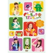 ぐーちょきぱーてぃー ~あきちでうたっておどって、じゃんけん「チョキ!」~
