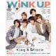 Wink up (ウィンク アップ) 2018年 06月号 [雑誌]