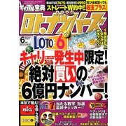 ギャンブル宝典ロト・ナンバーズ当選倶楽部 2018年 06月号 [雑誌]