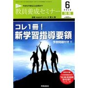 コレ1冊!新学習指導要領～予想問題付き! 2018年 06月号 [雑誌]