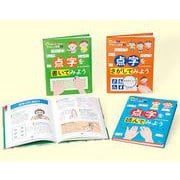 手で読む心でさわるやさしい点字(全3巻) [ムック・その他]
