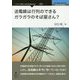 送電線は行列のできるガラガラのそば屋さん? [単行本]