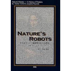 NATURE'S ROBOTS－それはタンパク質研究の壮大な歴史 [単行本]