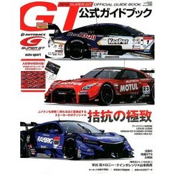 2018スーパーGT公式ガイドブック 2018年 6/2号 [雑誌]