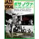 ジャズヴォーカルコレクション 2018年 5/15号 [雑誌]