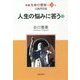 新編 生命の實相〈第29巻〉宗教問答篇―人生の悩みに答う〈中〉 [全集叢書]