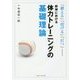 野球における体力トレーニングの基礎理論 [単行本]