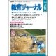 教育ジャーナル 2018年 06月号 [雑誌]