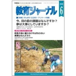 教育ジャーナル 2018年 06月号 [雑誌]