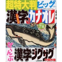 超特大判漢字のカナオレ 2018年 06月号 [雑誌]