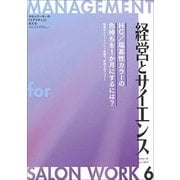 経営とサイエンス 2018年 06月号 [雑誌]