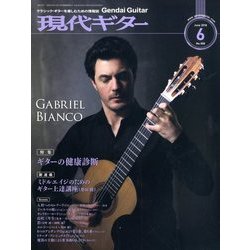 現代ギター 2018年 06月号 [雑誌]
