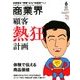 商業界 2018年 06月号 [雑誌]
