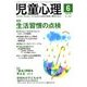 児童心理 2018年 06月号 [雑誌]