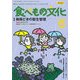 食べもの文化 2018年 06月号 [雑誌]
