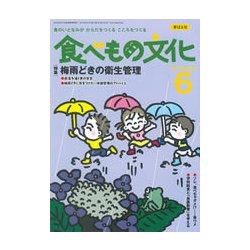 食べもの文化 2018年 06月号 [雑誌]