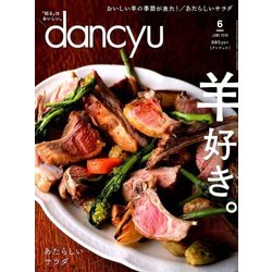 dancyu (ダンチュウ) 2018年 06月号 [雑誌]
