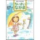 ちいさいなかま 2018年 06月号 [雑誌]