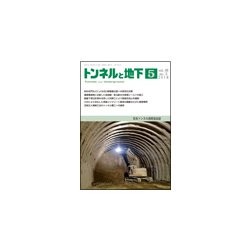 トンネルと地下 2018年 05月号 [雑誌]