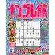 ナンプレ館 2018年 07月号 [雑誌]