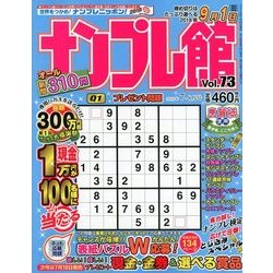ナンプレ館 2018年 07月号 [雑誌]