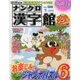 ナンクロ漢字館 2018年 07月号 [雑誌]