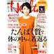 日経 Health (ヘルス) 2018年 06月号 [雑誌]