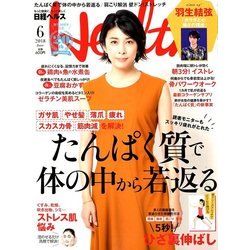 日経 Health (ヘルス) 2018年 06月号 [雑誌]