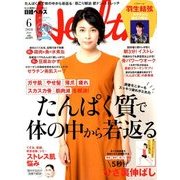 日経 Health (ヘルス) 2018年 06月号 [雑誌]